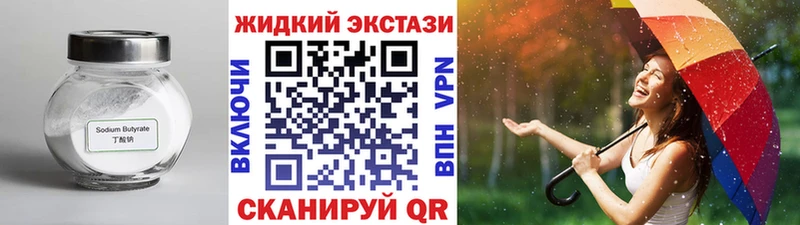 Бутират оксибутират  Купить закладки  Чишмы 